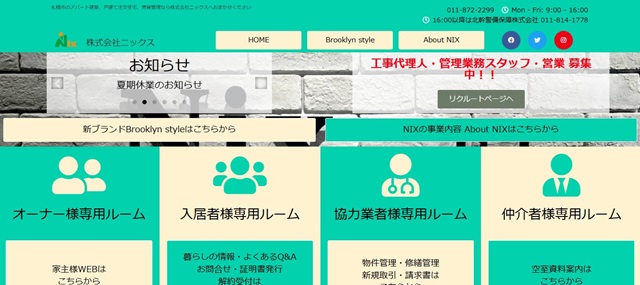 ニックス公式HP